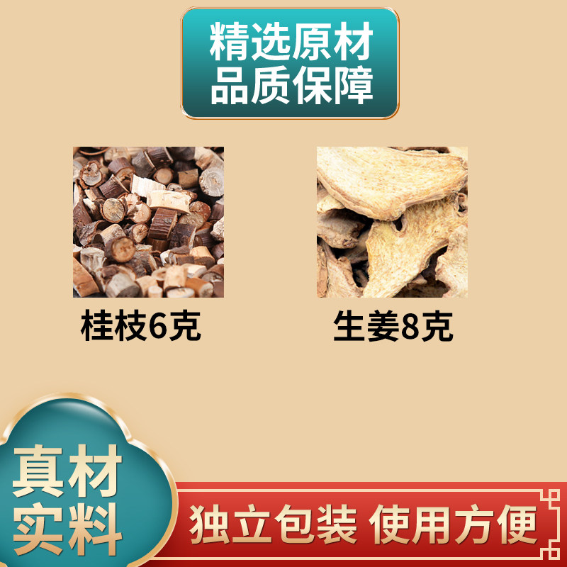 生姜桂枝中药材原材料组合生姜8克桂枝6克泡水新鲜干姜片