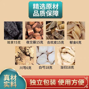 升级四物汤原材料地黄夜交藤合欢皮郁金川芎白芍当归独立包装