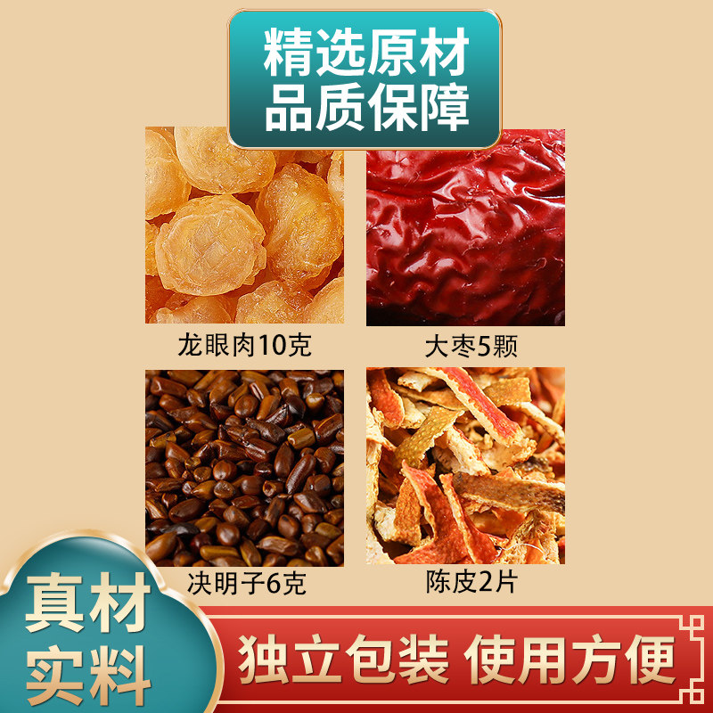 龙眼肉10颗大枣5颗决明子6克g橘子皮2片组合中药材原材料煮水