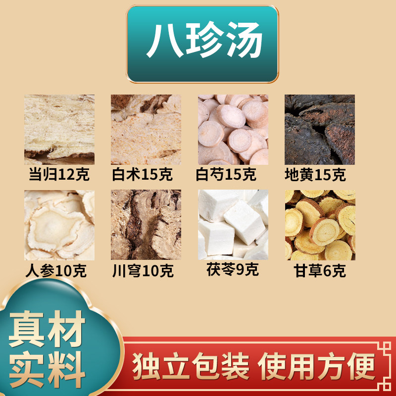 白术茯苓当归人参白芍川芎地黄甘草原材料中药材正品独立包装
