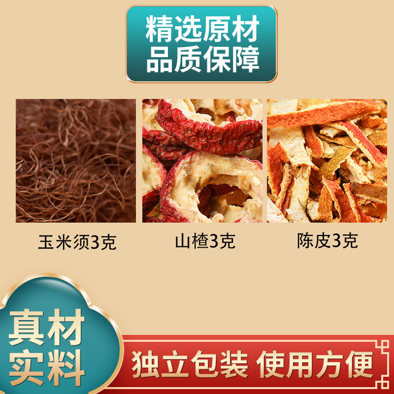 玉米须山楂陈皮各3克组合