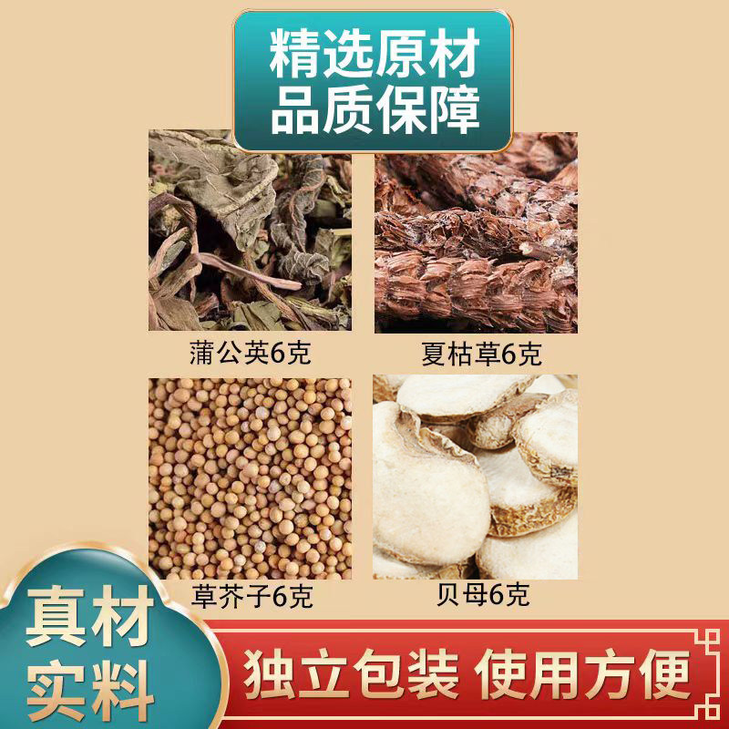 蒲公英夏枯草草芥子贝母各6g克中药材独立包白草介子原材料煮水