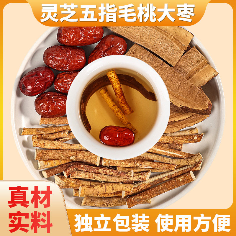 灵芝五指毛桃大枣组合中药材原材料独立包装煮水泡水