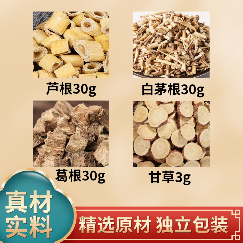 三根汤中药材原材料芦根葛根白茅根独立包装煮水泡水