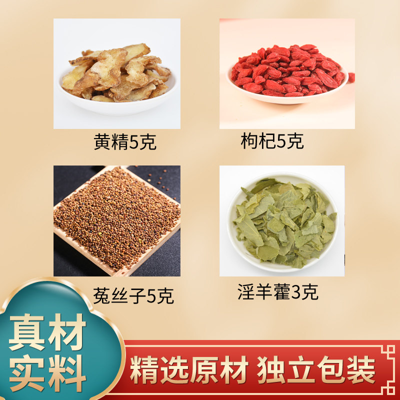 黄精枸杞菟丝子淫羊中药材包装