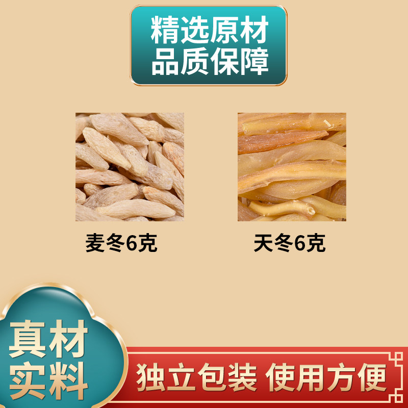 天冬麦冬组合中药材原材料独立包装天门冬麦门冬煮水泡水