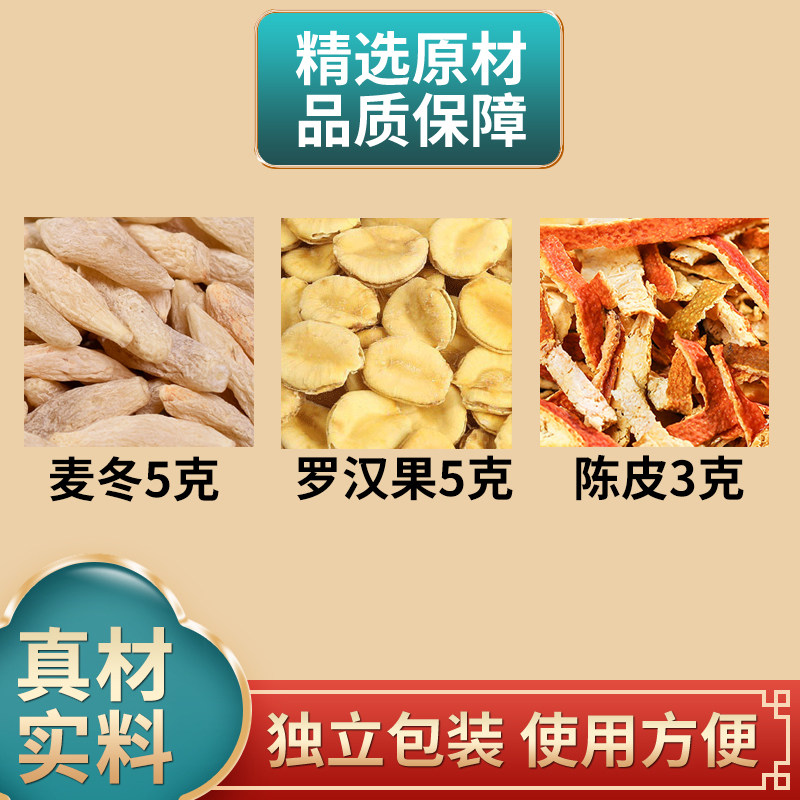 麦冬5克罗汉果5克陈皮3克组合中药材原材料独立包装煮水泡水