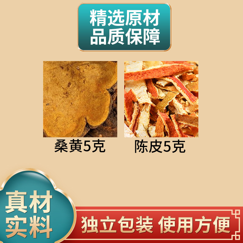 桑黄陈皮各5克组合中药材原材料独立包装橘皮煮水泡水