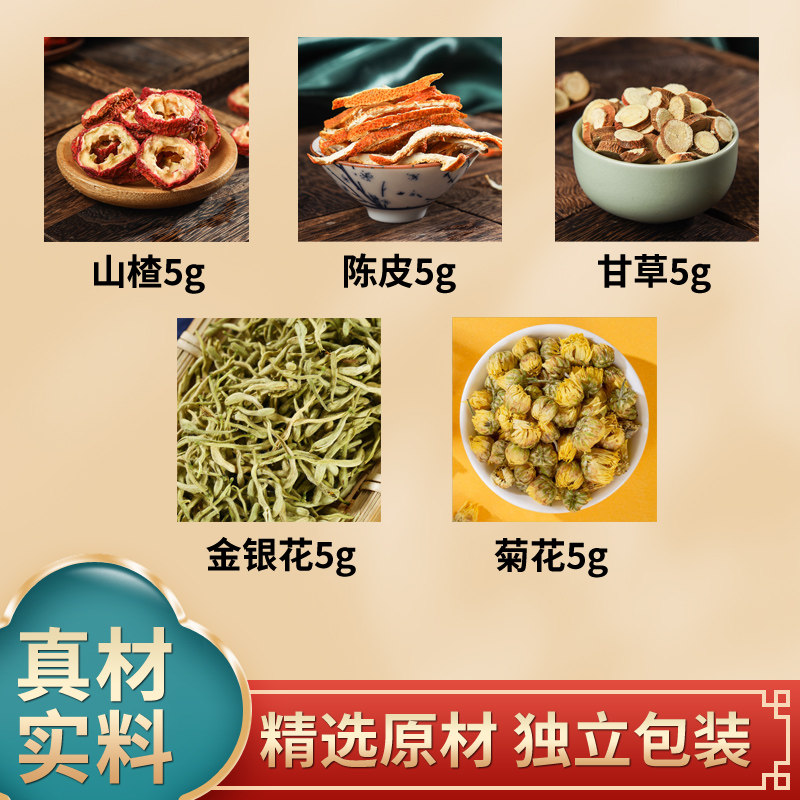 山楂陈皮甘草金银花菊花中药材原材料独立包装煮水泡水