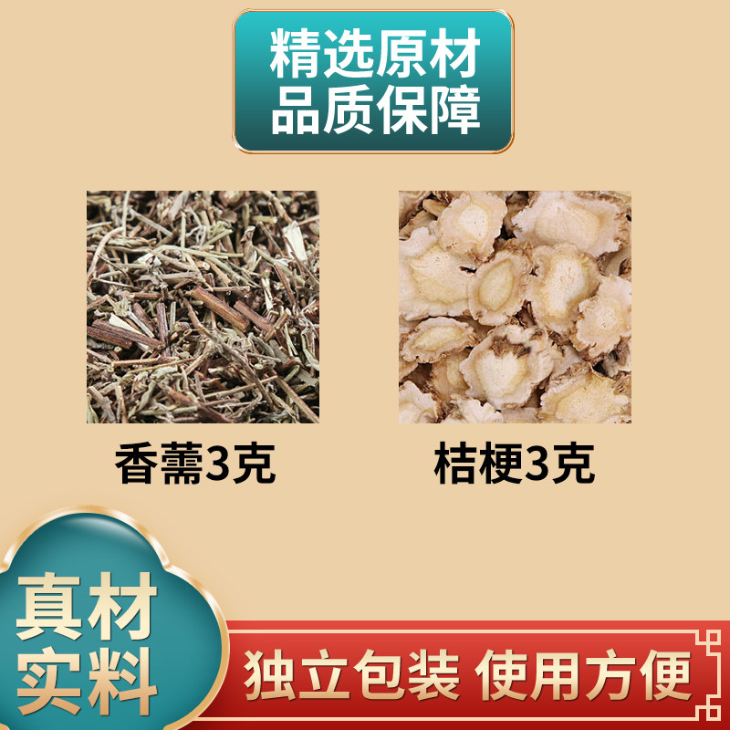 香薷桔梗本草饮组合中药材原材料香薷3g桔梗3g煮水泡水