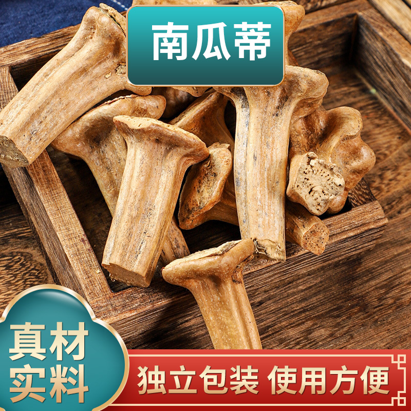 南瓜蒂南瓜柄老南瓜头中药材原材料独立包装煮水泡水喝