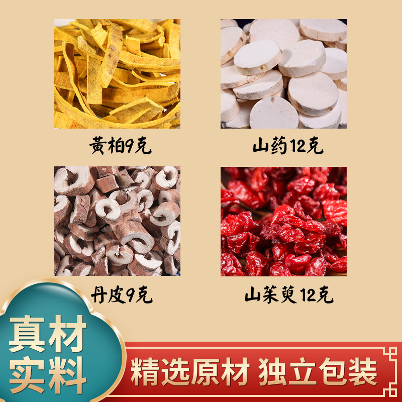 黄柏丹皮山药山茱萸中药材原材料独立包装煮水泡水