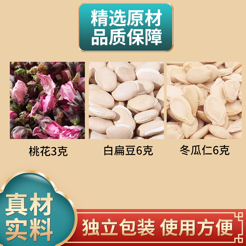 桃花茶桃花白扁豆冬瓜仁组合正品原材料独立包装煮水泡水
