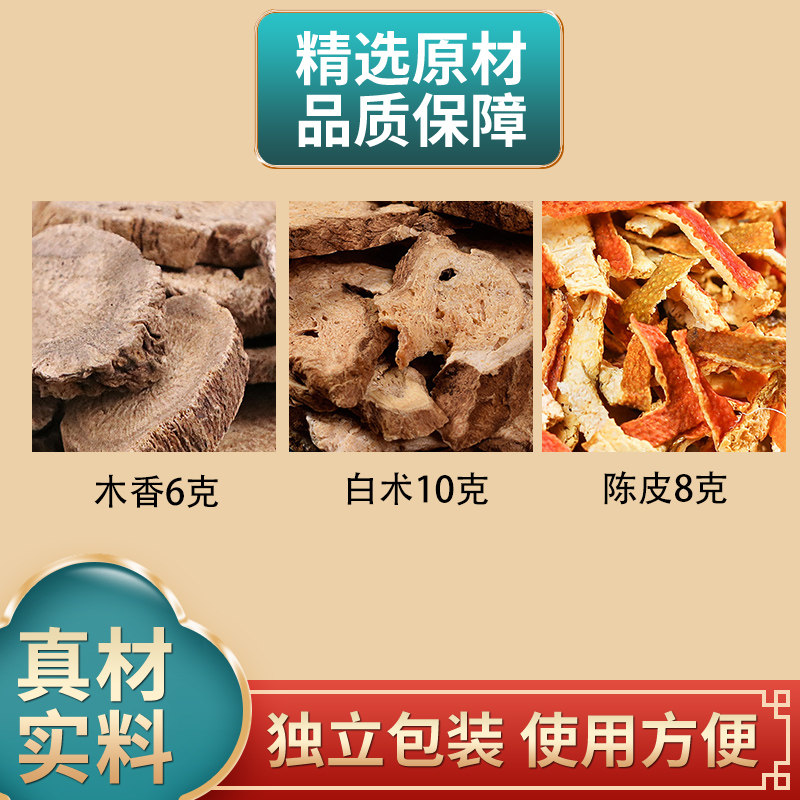 木香6克白术10克陈皮8克组合木香白术陈皮中药材原材料煮水