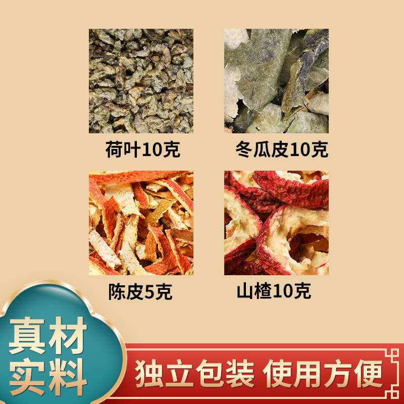 荷叶冬瓜皮陈皮山楂组合中药材原材料独立包装煮水泡水