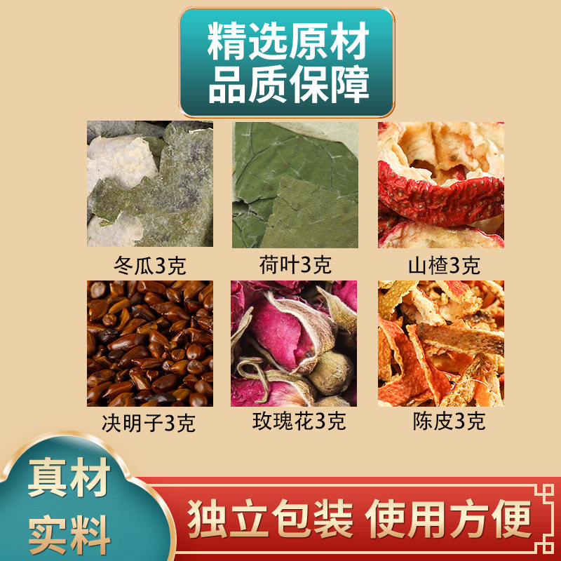 冬瓜荷叶山楂决明子玫瑰橘皮各3克组合陈皮原材料煮水泡水