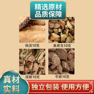 独活桑寄生续断牛膝各10克组合中药材原材料独立包装正品煮水