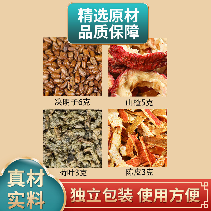 决明子山楂荷叶陈皮正品组合