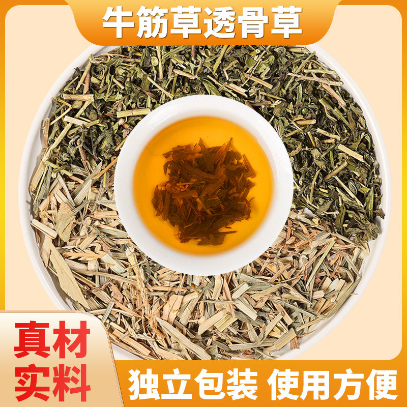 牛筋草10克透骨草10克组合中药材原材料独立包装正品煮水