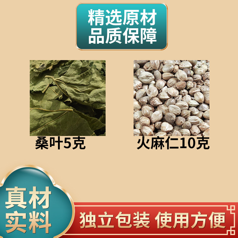 桑叶火麻仁中药材独立包装