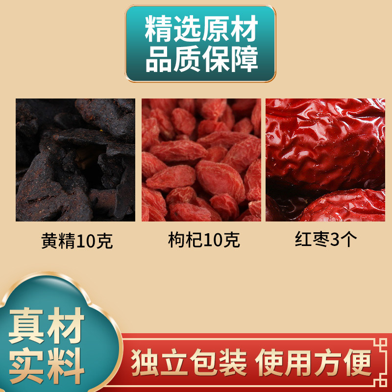 黄精10克枸杞10克红枣3个组合中药材原材料独立包装煮水