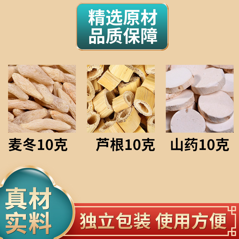 麦冬芦根山药各10克组合中药材原材料独立包装麦东煮水