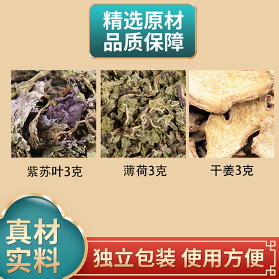 紫苏叶薄荷干姜正品组合