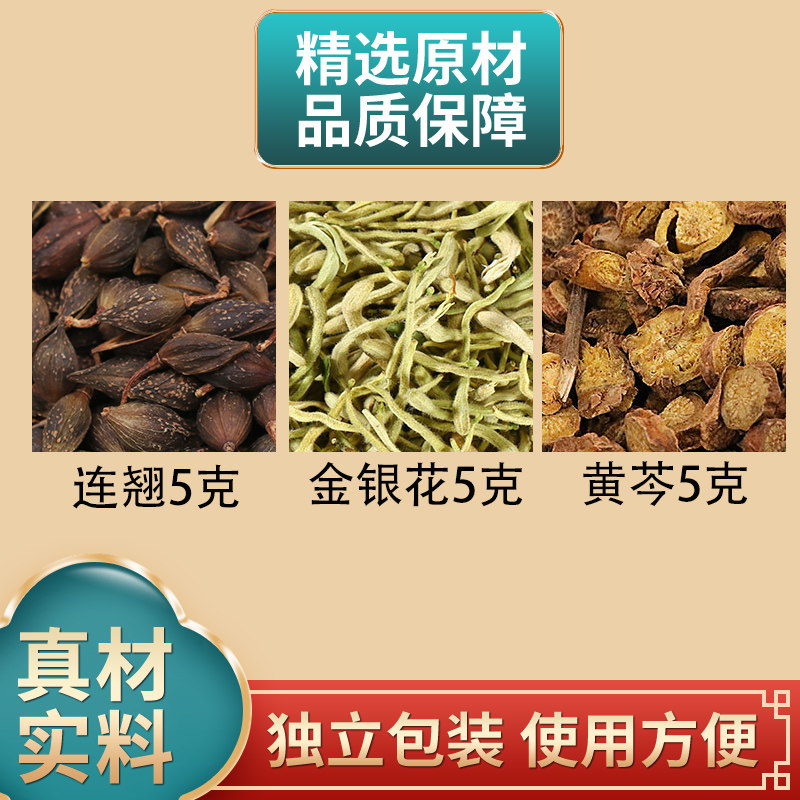 金银花连翘黄芩中药材原材料独立包装正品新货金银花干货煮水泡水
