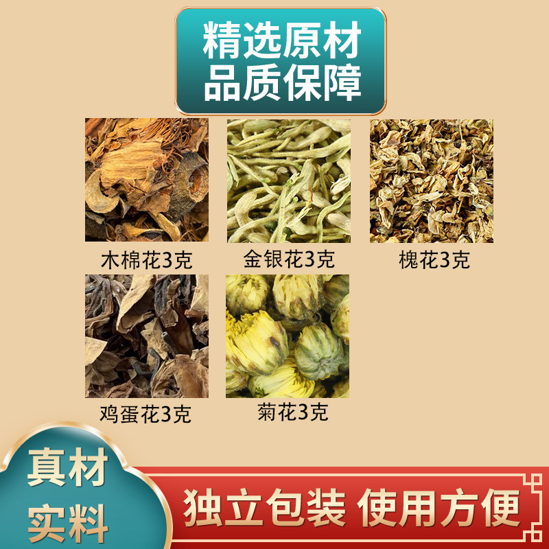 木棉花金银花槐花鸡蛋花菊花各3克组合中药材原材料独立包装正品
