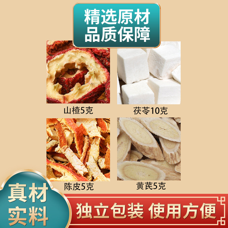 山楂茯苓陈皮黄芪组合