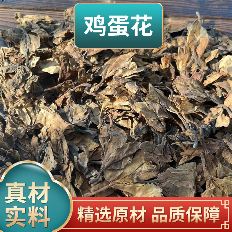 鸡蛋花干货中药材水泡