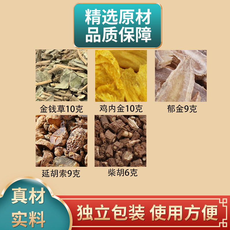 金钱草鸡内金郁金延胡索柴胡组合中药材原材料独立包装煮水