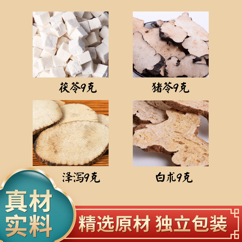 四苓汤原材料茯苓猪苓泽泻白术中药材独立包装煮水泡水
