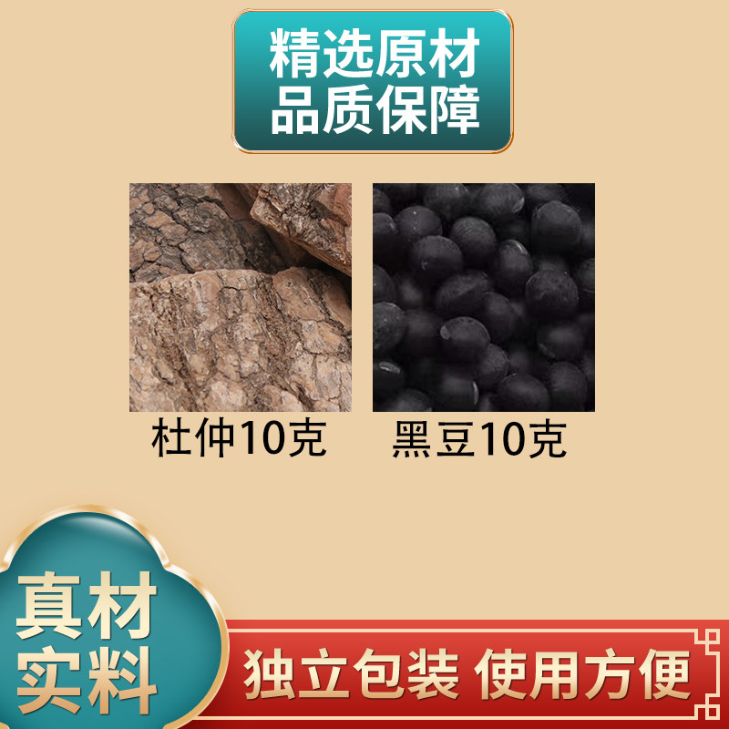 杜仲黑豆各10克正品组合