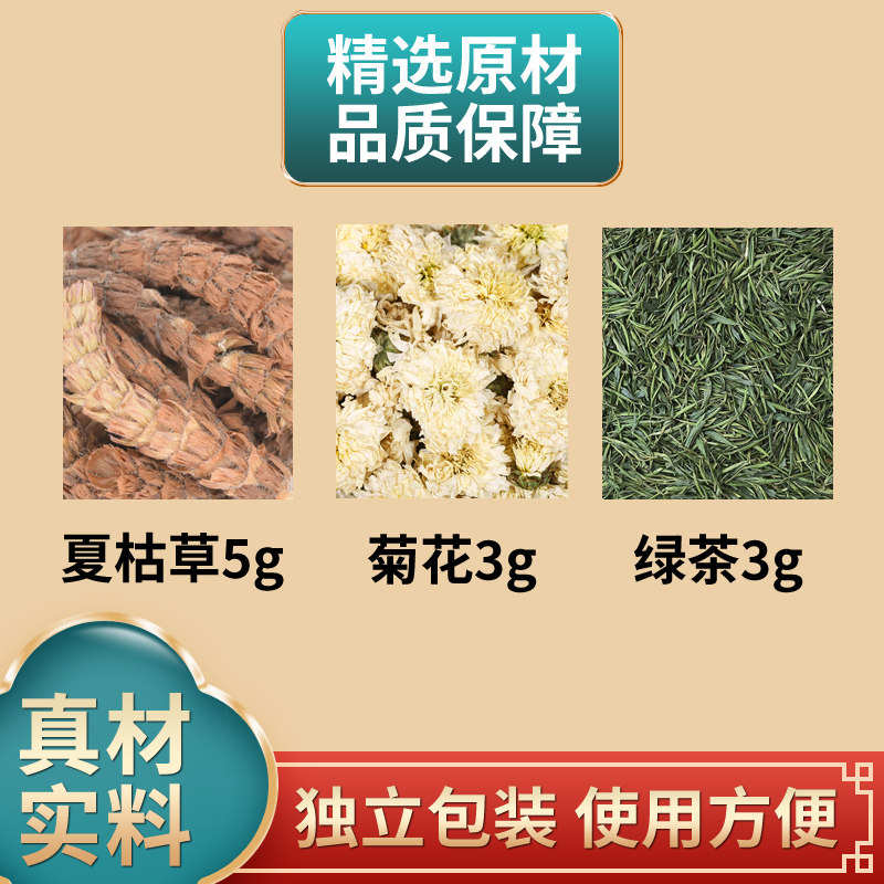 夏枯草菊花绿茶中药材原材料独立包装煮水泡水夏枯球胎菊