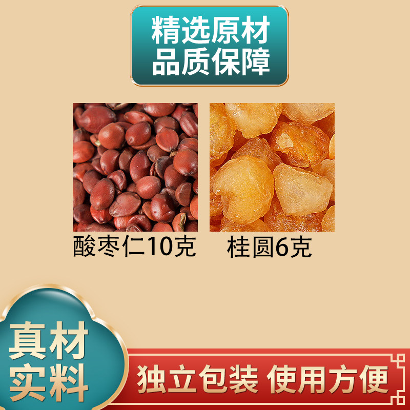 酸枣仁桂圆原材料正品