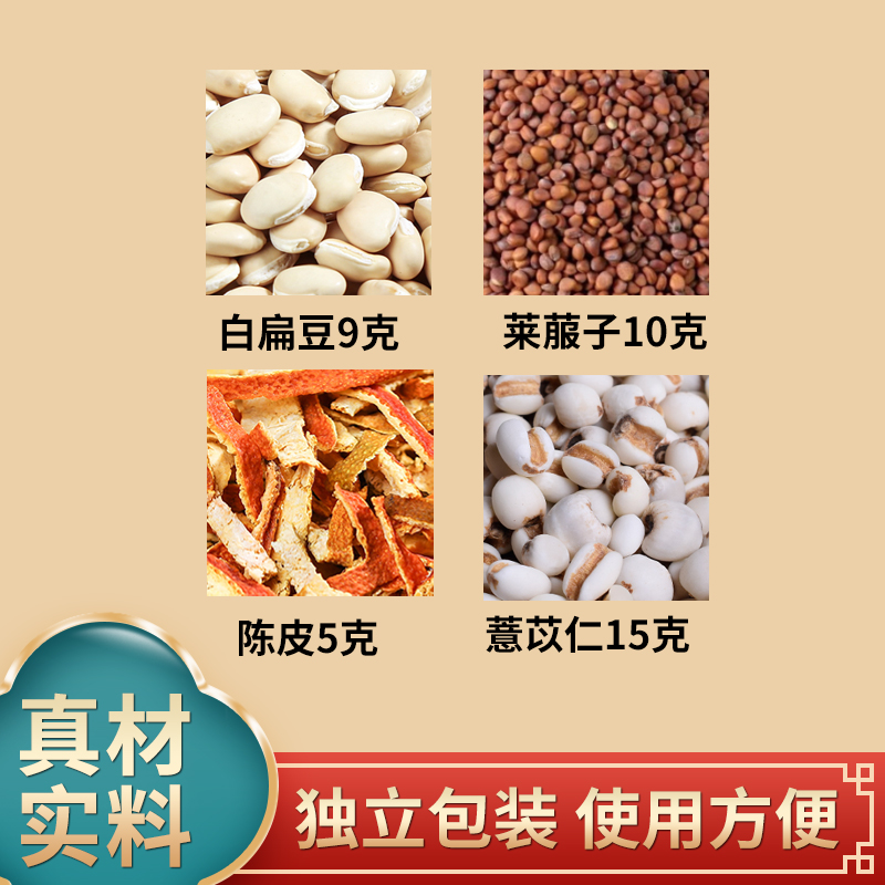 白扁豆莱菔子陈皮薏米组合中药材原材料独立包装薏苡仁煮水