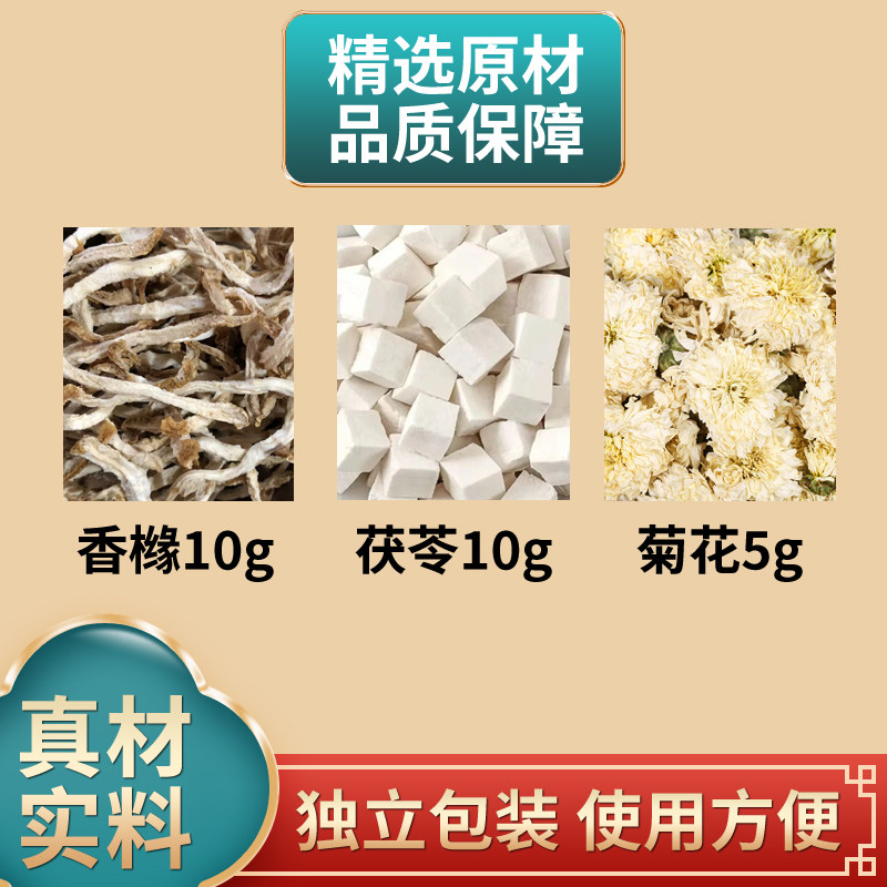 香橼茯苓菊花组合中药材原材料独立包装香橼丝干货煮水泡水