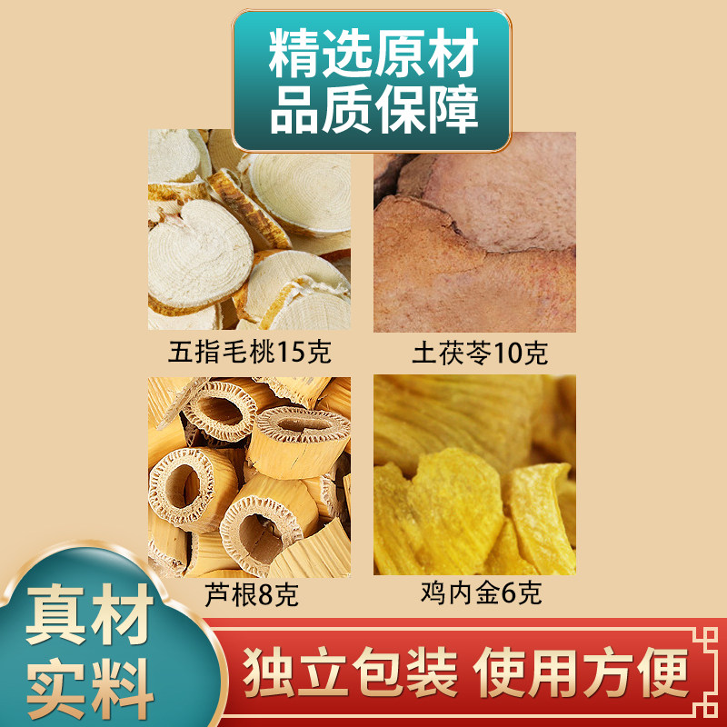 桃苓原料五指毛桃土茯苓芦根鸡内金组合中药材独立包装煮水