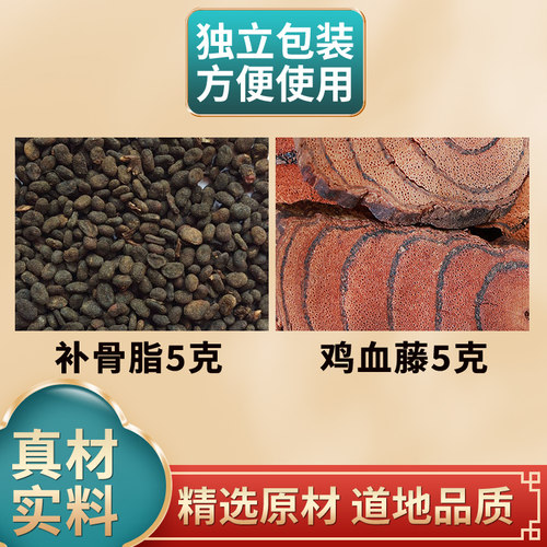补骨脂鸡血藤组合10克中药材原材料干货独立包装煮水泡水