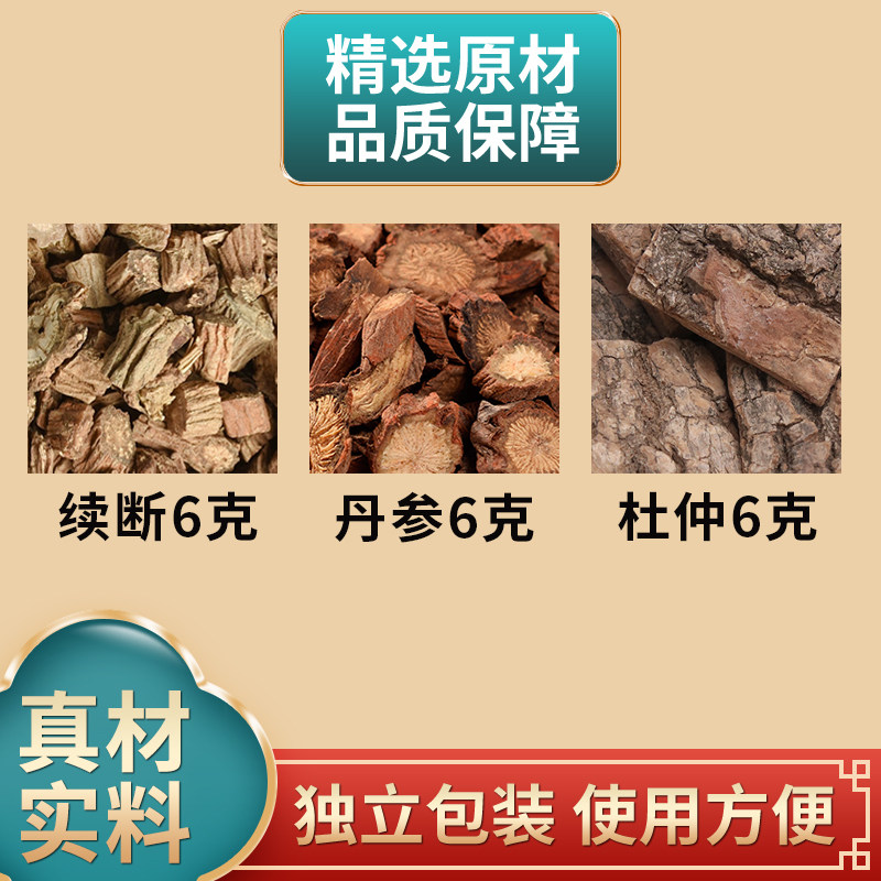 续断丹参杜仲各6克组合中药材原材料独立包装煮水泡水
