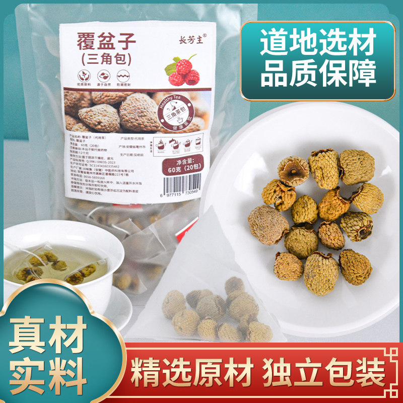 覆盆子中药材覆盆子干覆盘子茶果干茶包独立小包泡茶泡酒
