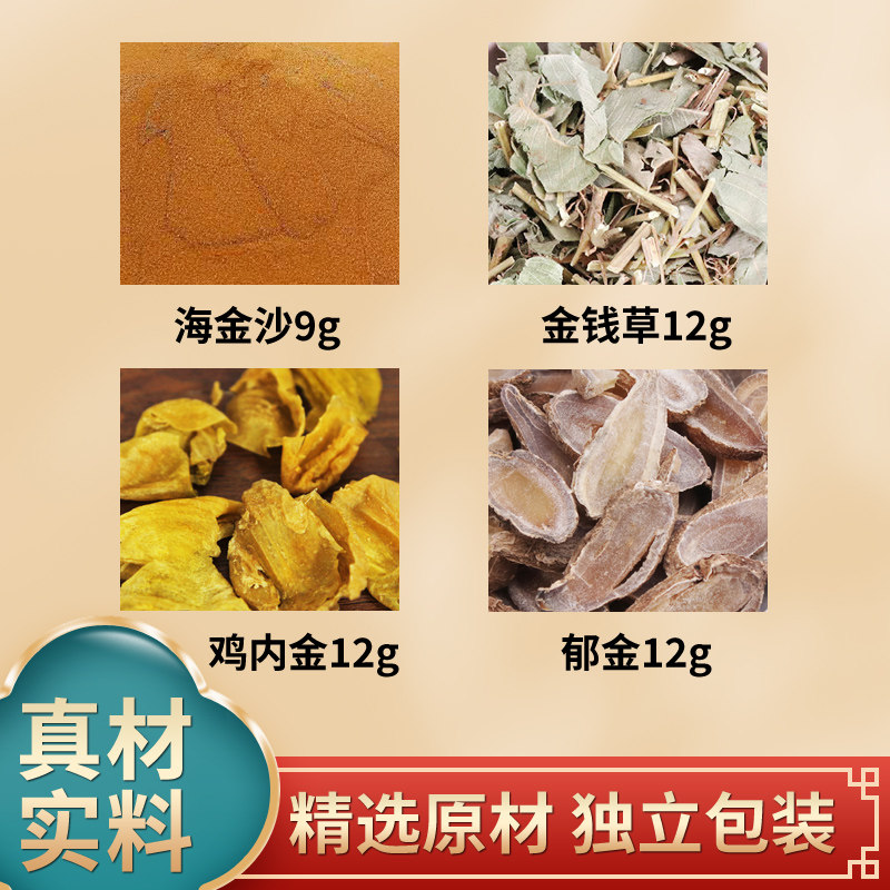 四金汤原料海金沙金钱草鸡内金郁金中药材独立包装煮水泡水