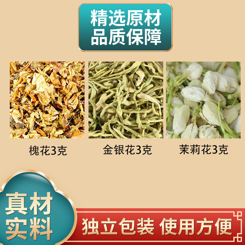 槐花金银花茉莉花各3克原材料新货独立包装正品干货煮水泡水