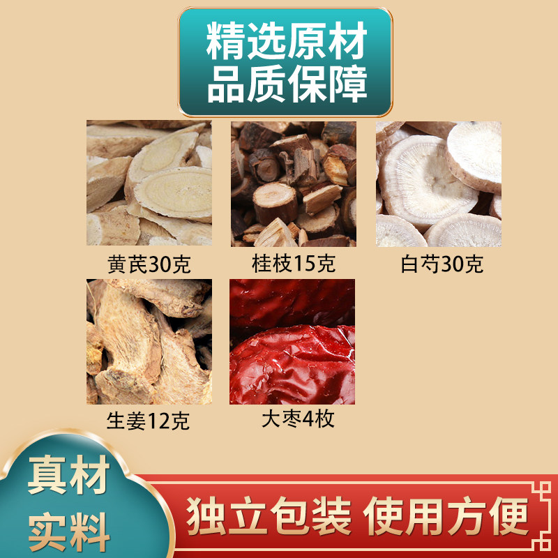 长芳主四物汤原材料独立包装
