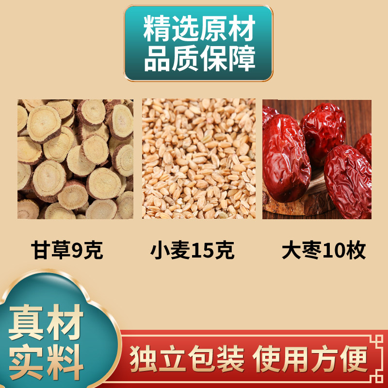 甘麦大枣汤倪师甘草红枣干麦小麦独立包装原材料煮水泡水