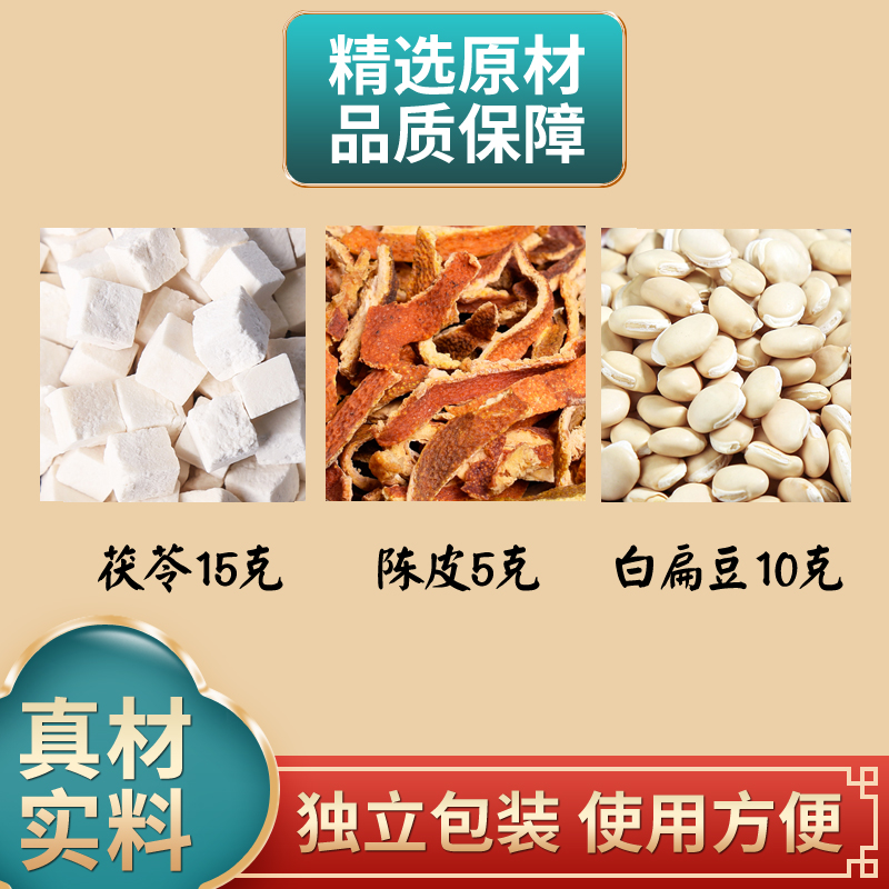 茯苓白扁豆陈皮组合中药材原材料独立包装煮水泡水