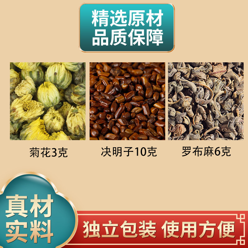 菊花3克决明子10克罗布麻6克组合中药材原材料独立包装煮水泡水