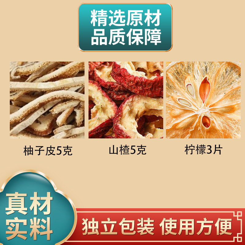 柚子皮山楂柠檬组合包装