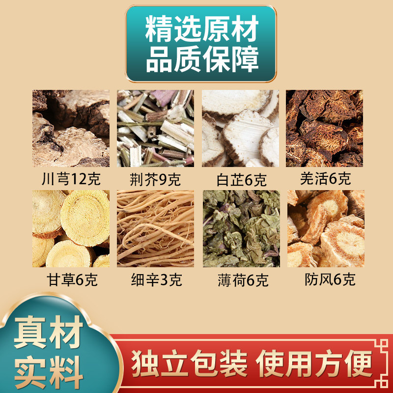 川芎茶调散原料川穹12g荆芥9g白芷6g羌活甘草细辛3g薄荷防风6克